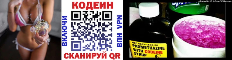 Кодеин Purple Drank  сколько стоит  мега вход  Нязепетровск 